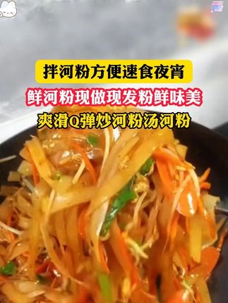 喜欢吃炒河粉的快来买这个鲜河粉!拿来做个炒粉或者煮汤粉真的太方便啦!河粉Q弹软糯!#炒河粉