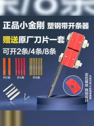 文达 小金刚 塑钢带编织篮子小型开条器分条机开条机手工编织 #小金刚开条器 #开条机使用方法 #妙招分享 #好物推荐 #小金刚开吊机 35一个