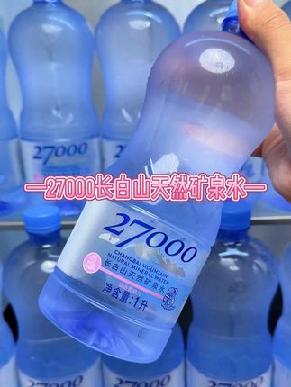 快快快,再不买就又断货了这可是连露思宝宝都在喝的27,000婴儿水,口感是真的好喝,怪不得断货了那么久才补了一点库存。现在到手一箱12瓶,每瓶都是一升装的材质架,他们家的品质是真的好,水源来自长白山原始森林,雪水融化渗入地下玄武岩层,经过漫长的循环吸附溶率自然涌出。而且它还是低钠氮矿的,对标国际优于欧美标准,同时还富含钾、钙、钠、镁、偏硅酸等天然矿物元素,入口清甜甘润,口感柔软,放一片片雪花在嘴里化开,非常适合孕妇宝宝日常饮用。关键库存是真不多,经常断货,刷到就给家里多囤上几箱!#瓶装水 #好喝不贵 #婴儿水 #多喝水 #仙女都在喝什么