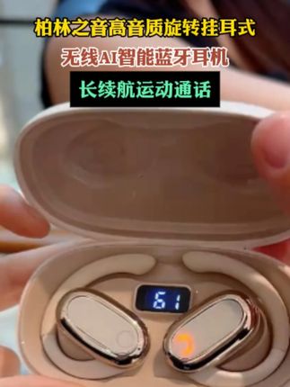 柏林之音挂耳式蓝牙耳机,不入耳久戴不疼狂不掉。9D立体环绕音质感受身临演唱会的享受#耳机#蓝牙耳机#蓝牙耳机