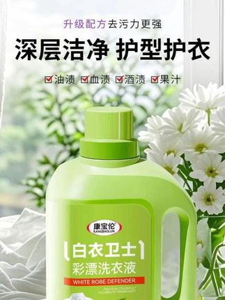 康宝伦白衣卫士去污漂白固色增艳洗衣液母婴 #好物推荐 #好物推荐🔥