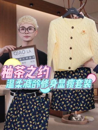 QIAOLA/乔拉【柚茶之约】春秋季新款北极绒碎花单排扣A版设计亲肤舒适修身显瘦温柔减龄时尚百搭套装#乔拉周年庆#乔拉粉丝见面会#谁的衣柜没件针织衫#显瘦穿搭#美出高级感 @逸朗文化MCN