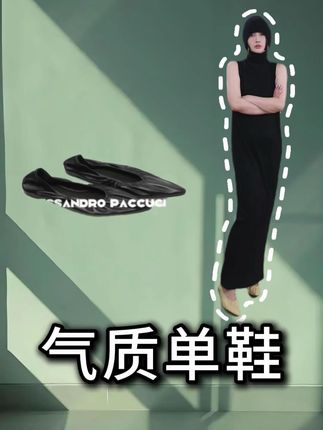 气质单鞋,意大利大牌的牌子,就搭这个尖头鞋,简简单单 你整个人出街很方便#洛哥 #ap #洛哥直播 #单鞋 #单鞋推荐 浙江重庆四川广东
