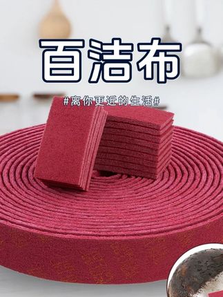 家里的锅洗不干净,试试这个#好物推荐🔥 #厨房好物 #生活好物推荐 #百洁布