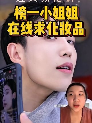 榜一小姐姐化身互联网嘴替,张宇老师在线推荐化妆品 #平价好物 #化妆师张宇 #化妆教程 #化妆 #化妆品推荐