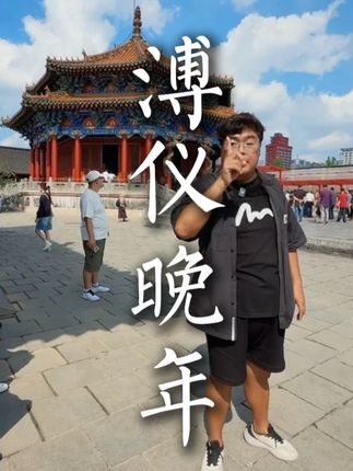 特赦后溥仪重返故宫:从末代皇帝到普通游客的五味杂陈 #溥仪 #末代皇帝 #清朝 #故宫