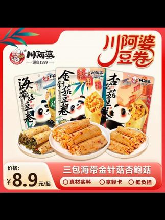 【川阿婆金针菇豆卷】鲜嫩 q 弹三款组合海带杏鲍菇香辣解馋饱腹零食 #川阿婆金针菇豆卷 #海带杏鲍菇卷 #香辣零食 #解馋零食 #饱腹零食