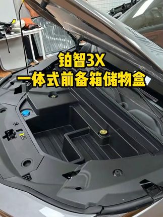 25 款丰田铂智 3X 机舱前备储物盒,防水设计,收纳更实用~#铂智 #前备箱收纳 #防水储物盒 #丰田配件 #改装升级