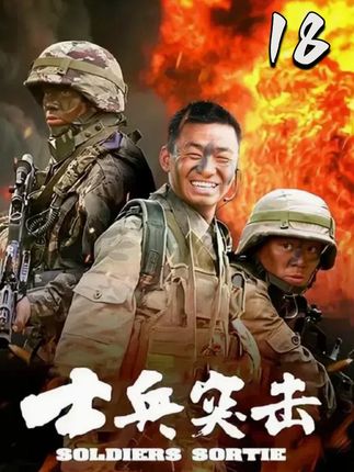 333个腹部绕杠,兵王许三多的高光时刻! #士兵突击#王宝强#许三多#好剧推荐