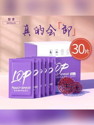 #黄子韬 黎漾紫苏卸妆湿巾全脸美肤深层清洁清爽温和植物精华贴心呵护一次性便携免洗美肤巾 #紫苏卸妆湿巾 #黎漾卸妆湿巾 #一次性卸妆湿巾 #便携免洗卸妆湿巾