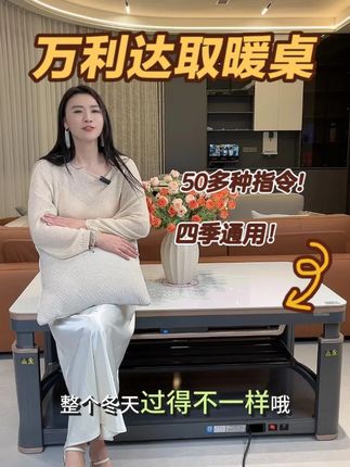 全家都爱用的万利达取暖桌! #万利达取暖桌 #取暖桌 #四季通用