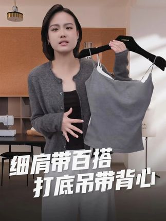冬日懒人必备羊毛加绒吊带背心! 无痕设计,优雅细肩带+U领超显气质。羊毛加绒内里,抗静电不卷边,还带固定透气孔胸托杯垫,大胸小胸都能托住,聚拢不外扩,胸型自然好看。无需额外穿内衣。老贝含胸垫细肩带平口百搭打底秋吊带背心 #贴身衣物 #吊带背心 #背心 #内衣推荐 #秋冬内衣