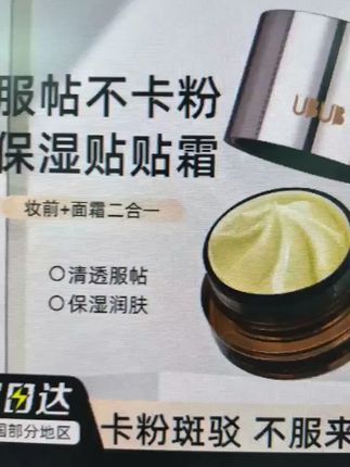 争取来的贴贴霜福利姐妹们一定要看完,巨服帖,巨好用#贴贴霜#妆前乳 #贴贴霜妆前乳 #在抖音入手的好东西 #无限回购的宝藏单品