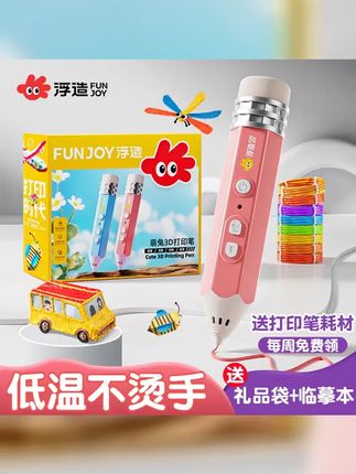 二代3d绘画打印笔益智低温儿童款立体绘画神笔马良生日礼物送耗材 #儿童礼物 #手工diy #儿童玩具 #3d打印 #益智玩具