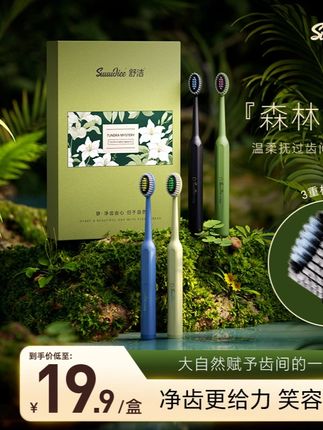 #黄子韬 舒洁多巴胺软毛宽头山型牙刷太赞啦!超细软毛温柔洁齿护龈,宽头设计清洁高效,山型造型贴合牙齿。4支礼盒超贴心,全家都适用~ ,#舒洁牙刷 #软毛护龈牙刷 #牙刷 #好物推荐🔥