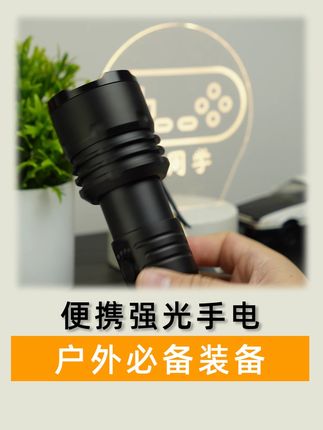 户外爱好者必备的强光手电筒,又亮又远不说,续航还特别持久。 #手电筒 #强光手电 #户外装备 #强光手电筒 #男人玩具