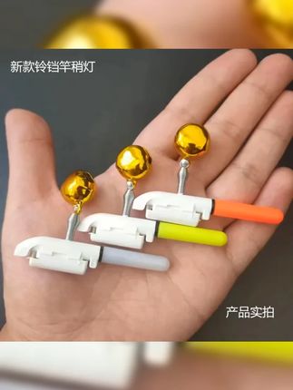 夜钓电子咬钩变色竿稍灯手竿灯矶竿灯筏竿灯海竿灯抛竿钓鱼报警器 #竿稍灯 #钓鱼 #海竿铃铛 #竿梢灯 #海竿铃铛警报器
