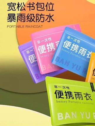 非一次性雨衣旅行便携式成人外穿男女登山加厚长款全身防暴雨雨披 #户外装备 #防暴雨 #旅行必备 #登山雨衣 #便携雨披