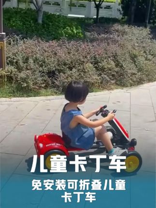 儿童电动卡丁车#儿童玩具#萌娃骑车#日常遛娃系列#童车#电动卡丁车