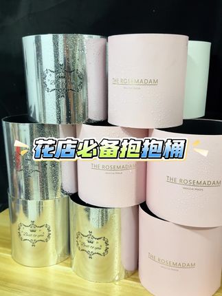 这么划算的抱抱桶,合计4块钱一个,做抱抱桶花束真的划算#抱抱桶 #抱抱桶花束 #防水抱抱桶 #花店必备 #好物推荐