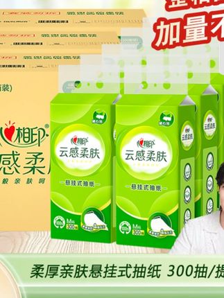 心相印悬挂式抽纸巾云感抽取式卫生纸大包家用抽纸批发整箱囤货装#心相印抽纸 #悬挂式抽纸 #家用抽纸 #抽纸批发 #云感抽纸