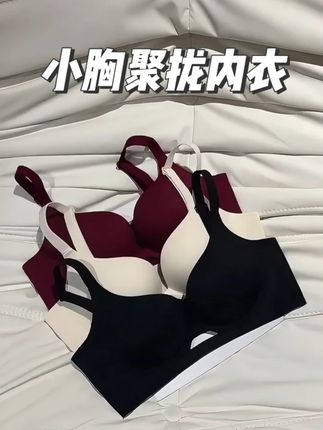 专为小胸姐妹设计的,小胸显大粉底液内衣 ,平胸不用怕穿上显大,拒绝空杯,一秒拥有蜜桃胸!#聚拢神器#小胸必备款式#小胸显大#小胸聚拢#肩带内衣