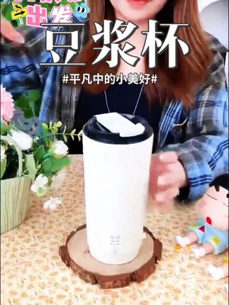 便携式豆浆营养机豆浆原料包直饮小型豆浆全自动家用预约破壁机 #仙女都在喝什么 #一杯奶茶的仪式感 #杯子控 #饮品