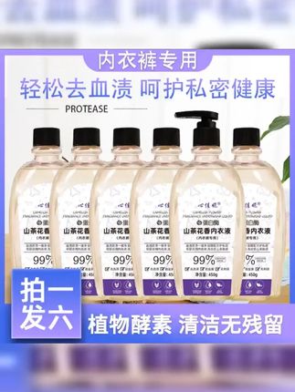 山茶花内衣清洗液 #山茶花内衣清洗液 #内衣清洗液 #内衣清洗液推荐 #内衣清洗液女士专用