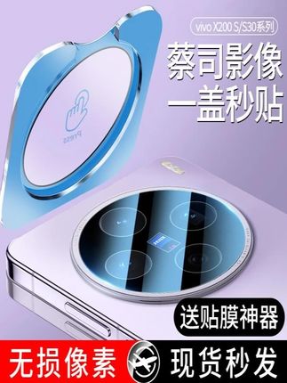 适用vivoX200s镜头膜vivo x200s配件vivox200ultra保护膜pro mini4#vivox200s