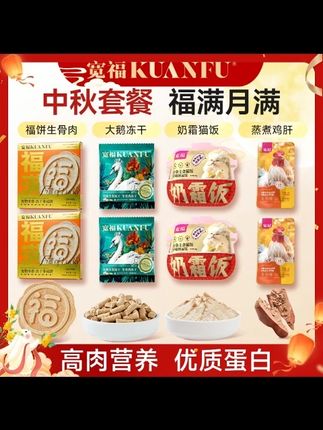 我的天呐!宽福这次给小猫咪准备的中秋礼包也太炸裂了! #宠物好物 #宠物零食推荐 #猫咪冻干 #宠物月饼
