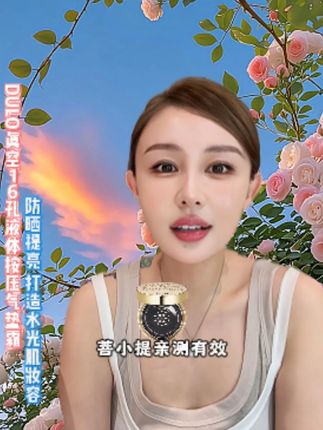 DULO真空16孔液体按压气垫霜 防晒提亮 水光肌妆容#菩小提 #底妆 #化妆 #气垫推荐 #新手化妆教程