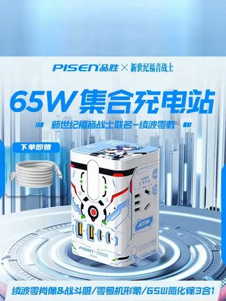 无线充电器 品胜PS65+集合充电站桌面充绫波零磁吸无线充电器无线充电器绫波丽高颜值#无线充电器
