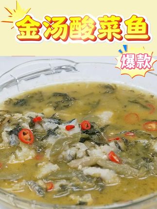 信豚金汤酸菜鱼无刺无骨巴沙鱼#信豚金汤酸菜鱼 #金汤酸菜鱼 #金汤酸菜鱼推荐 #酸菜鱼 #酸菜鱼的家常做法