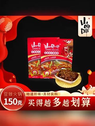 豆豉香辣火锅调料包贵州地摊火锅豆豉火锅料香辣下饭麻辣鲜香秘制调料包150g此款火锅料麻辣鲜香口感极好使用贵州特产豆豉为主要配料独特风味而且不仅可以用于火锅还可以搭配米饭下饭美味又方便 #豆豉火锅料 #香辣火锅料 #贵州火锅料 #地摊火锅料 #下饭火锅料