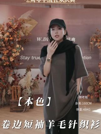 【本色】羊绒罗纹圆领卷边短袖羊毛针织衫慵懒风女 #品质女装 #一周穿搭不重样 #穿出高级感