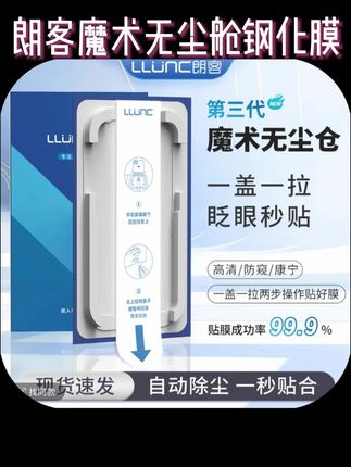 #钢化膜 品牌正品#好物推荐 朗客魔术无尘舱钢化膜适用苹果16promax15系列防爆防窥超清零失误#数码科技#无尘舱钢化膜 #平价好物