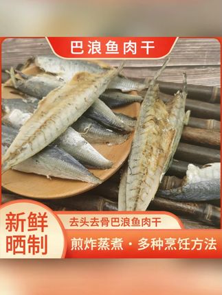 福建特产巴浪鱼干顺丰包邮自然晒干咸香明太鱼巴浪鱼顺丰送货到家#福建特产 #巴浪鱼干 #自然晒干 #咸香鱼干 #顺丰包邮