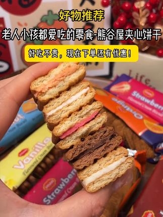 熊古屋夹心饼干90g孟加拉进口#零食推荐 #好物推荐🔥 #吃货必备 #追剧小零食 #抖音推荐好物 C