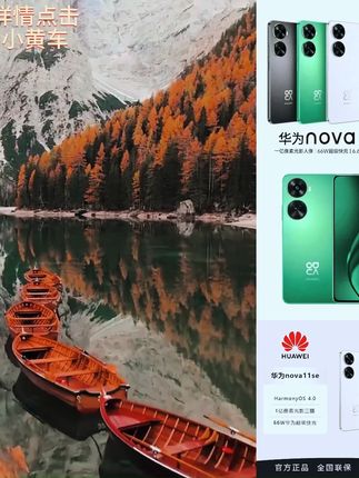 华为/HUAWEI nova 11 SE前后双高清摄像手机