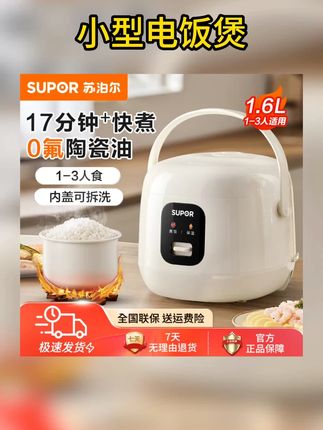 小型电饭煲 苏泊尔小型电饭煲1到2-3人迷你电饭锅1.6L家用陶瓷油内胆正品2025 #小型电饭煲 #小型电饭煲推荐 #小型电饭煲1-2人 #电饭煲 #电饭煲推荐