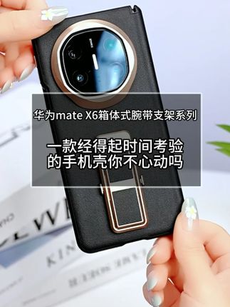 MateX6机主箱体式手机壳给您手机更好的保护 适用于MateX5 MateX6 MateXT 箱体是全包真皮金属支架机械腕带手机壳#好货推荐#手机壳