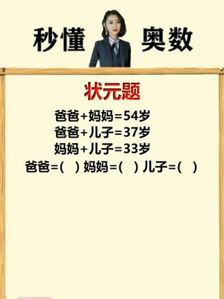 高分思维状元题，教你一招轻松搞定！ #小学数学 #数学思维 #小学奥数