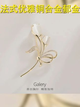 铜合金胸针 高档法式优雅气质郁金香胸针高级感外套配饰胸花别针