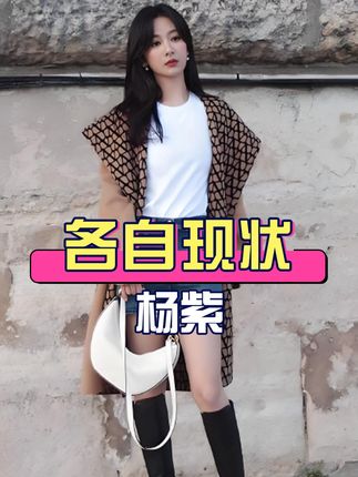 一别两宽7年后,再看杨紫和秦俊杰现状,一个手握两部大剧好评如潮,一个淡出大众视野#杨紫 #秦俊杰 #张雪迎 #娱乐评论大赏 #内容启发搜索