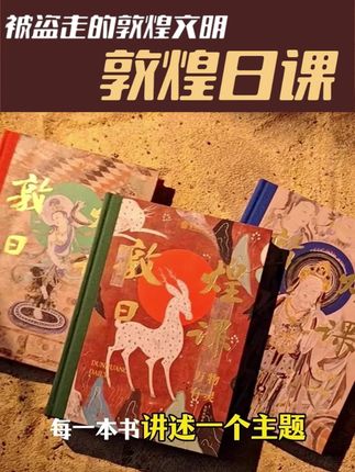 敦煌瑰宝的丢失到底该不该怪王道士? #好书推荐 #敦煌 #考古 #文明 #历史