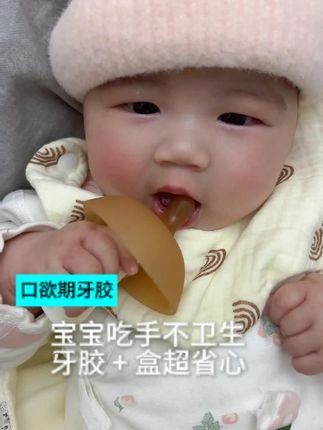 陪伴宝宝度过出牙期的蘑菇牙胶 #牙胶#宝宝牙胶#出牙期#宝妈好物#长牙期的宝宝