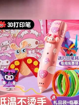 3d打印笔 3d打印笔益智低温儿童款立体绘画3d打印笔笔神笔马良女孩生日礼物送耗材#3d打印笔