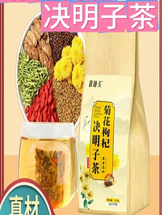 菊花枸杞决明子茶 日常润喉就喝它!菊花枸杞决明子茶 150g 共 30 包,冲泡后清香醇厚、茶汤透亮,独立包装喝着超方便~ # 菊花枸杞决明子茶 #150g30 包代用 茶 ##清香醇厚养生茶 ##独立包装便携茶饮