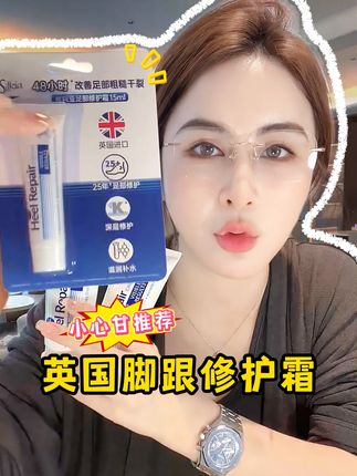 脚后跟干裂起皮钩被子,试试这款英国的脚跟修护霜~#强烈推荐  #精致女人必备  #脚后跟粗糙怎么变嫩  #护足霜  #脚后跟干裂