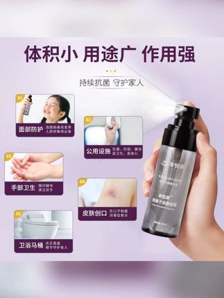 丰悦家秋冬流感防护持久抗菌消毒喷雾温和亲肤母婴可用差旅便携#抗菌喷雾 #秋冬防护 #母婴可用 #差旅便携 #消毒好物